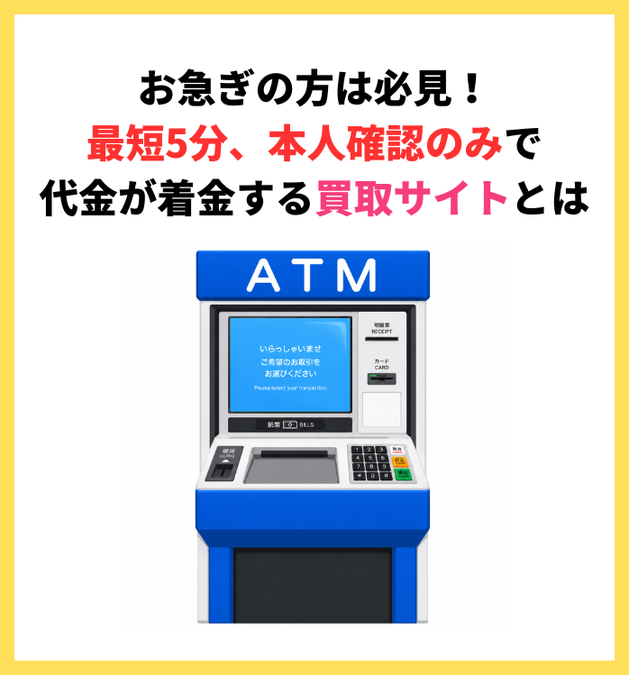 チケトリで買取代金を手にする女性